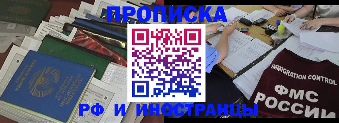 прописка гарантия в Ленинске