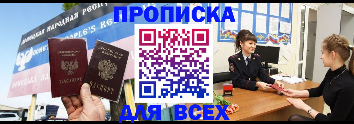 прописка 2025 в Ленинске