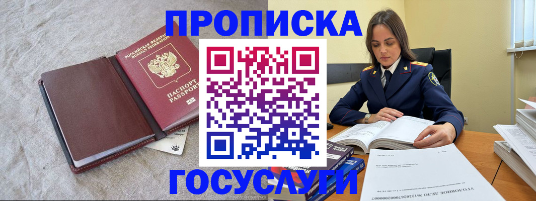 прописка регистрация в Ленинске