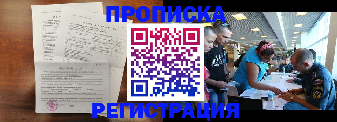 временная регистрация надежно в Ленинске